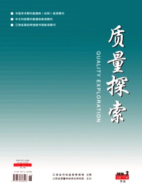 质量探索杂志